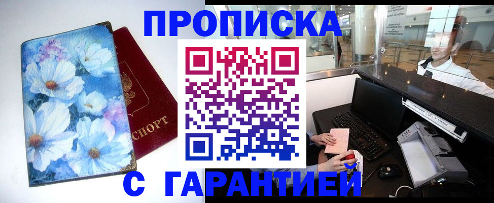 прописка для работы в Калтане